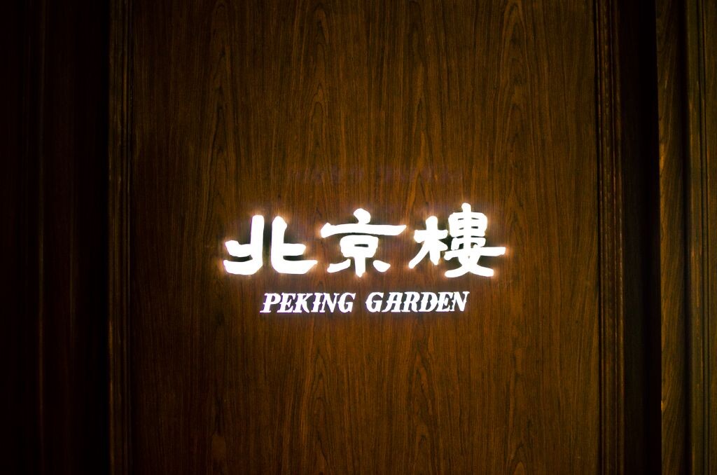 Peking Garden<br />
