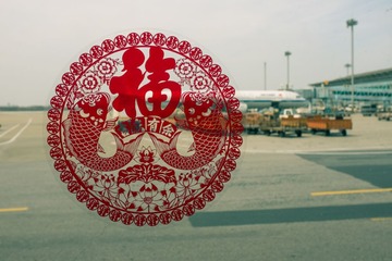 平安是福