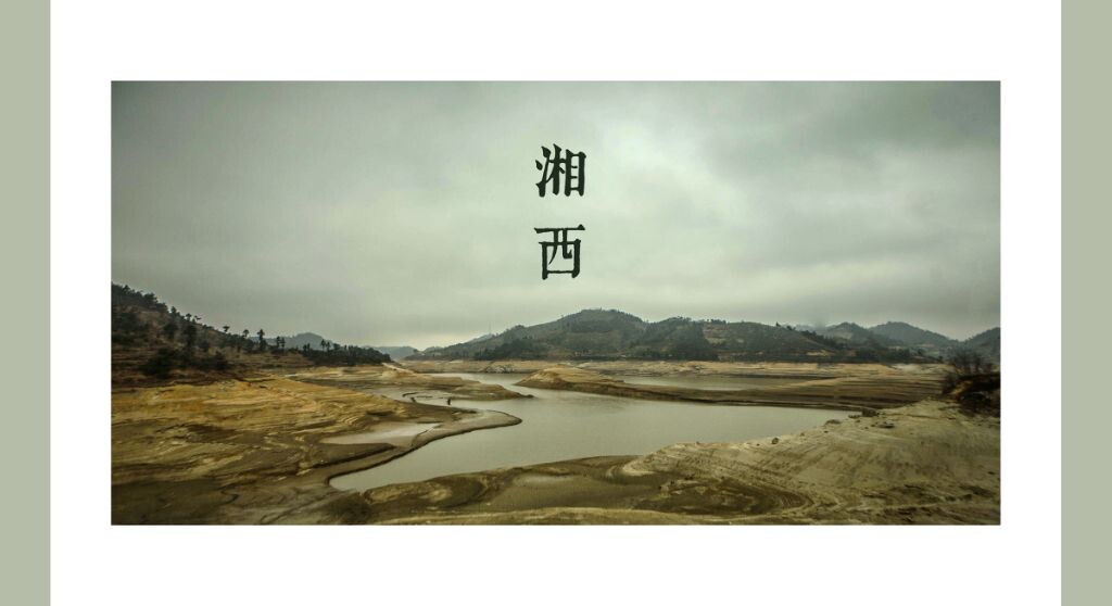 干涸流水