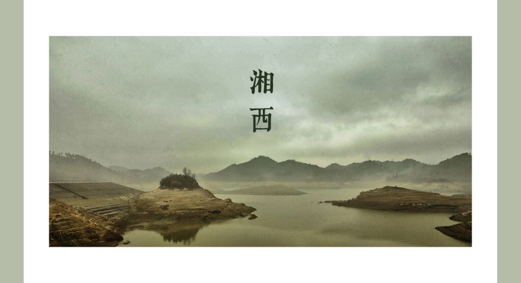干涸流水