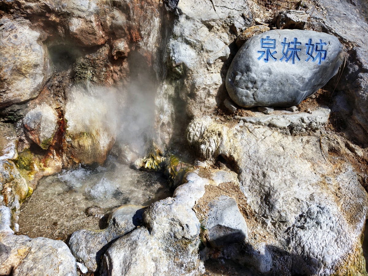 腾冲热海温泉 - 大霞991
