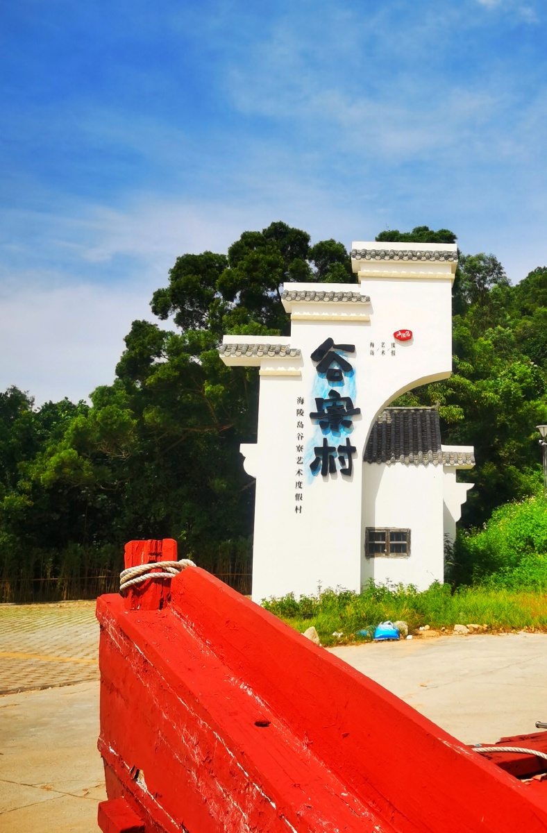 广东阳江网红村