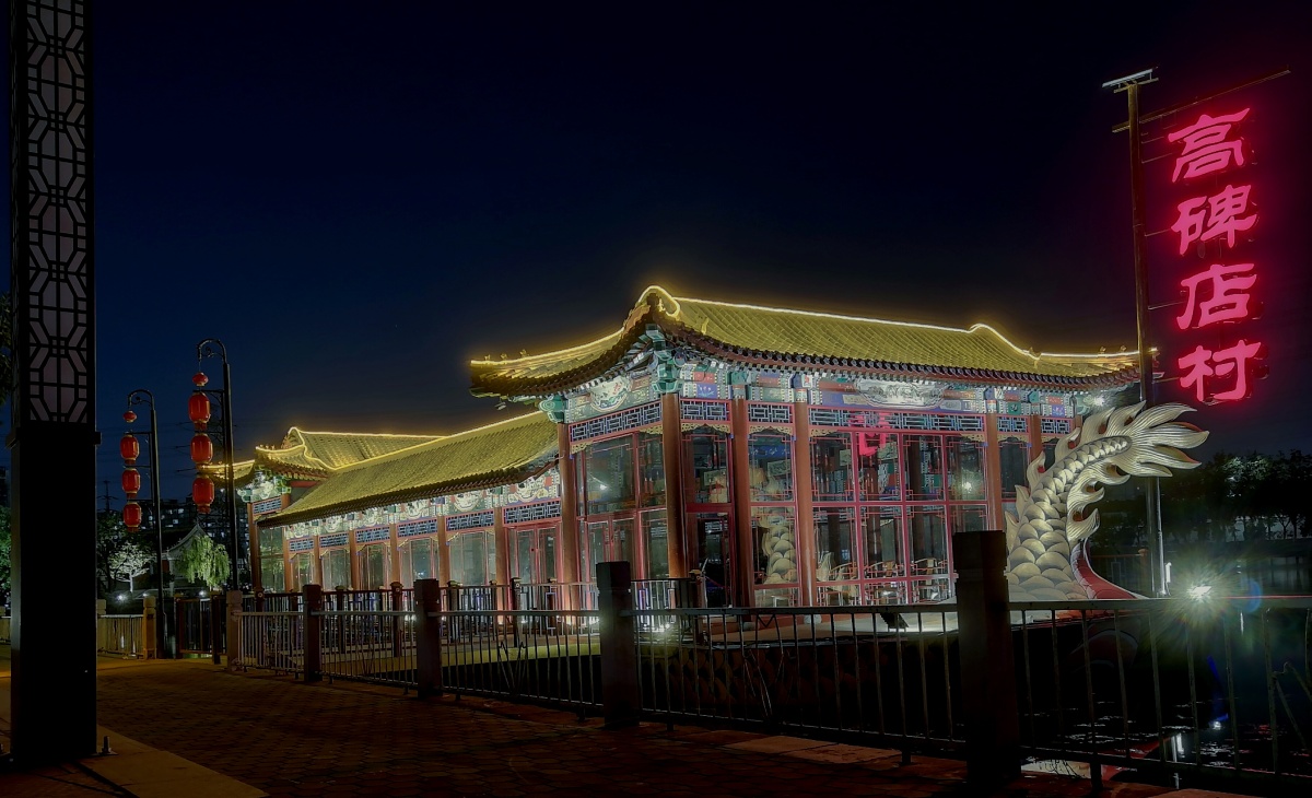 最美乡村—高碑店