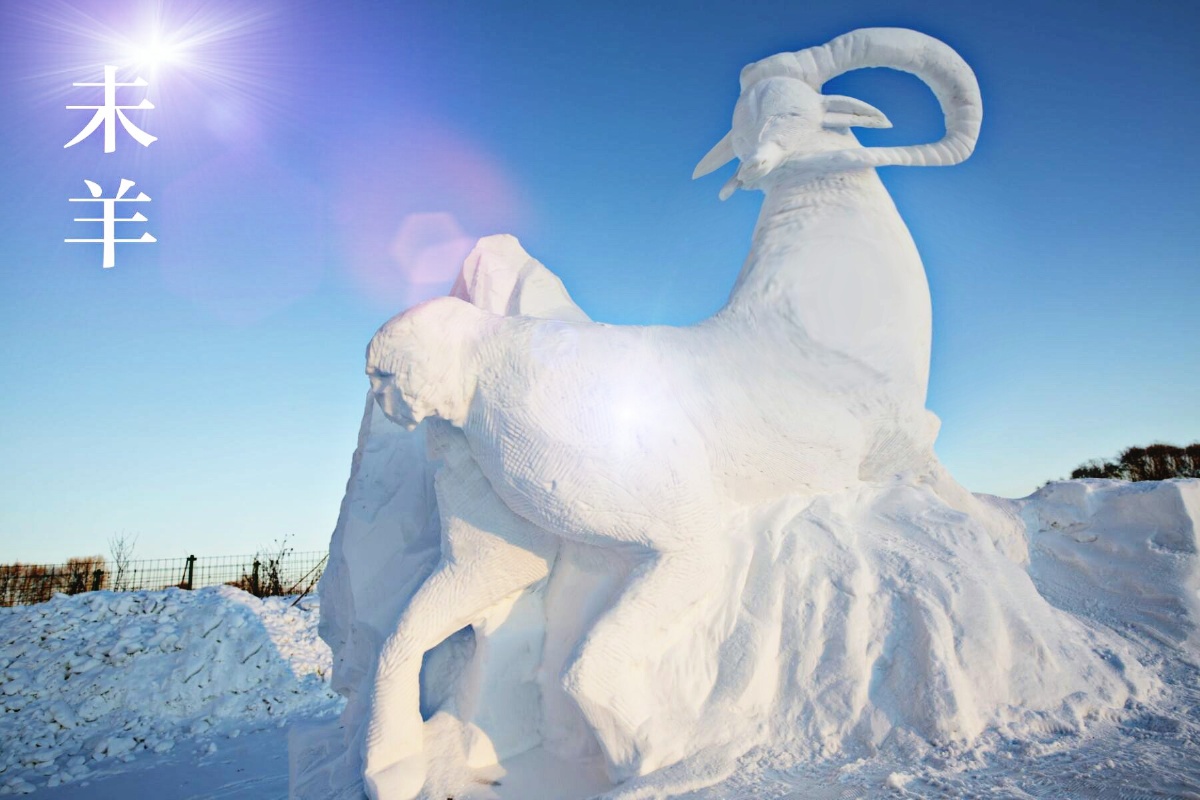 雪雕,十二生肖之未羊