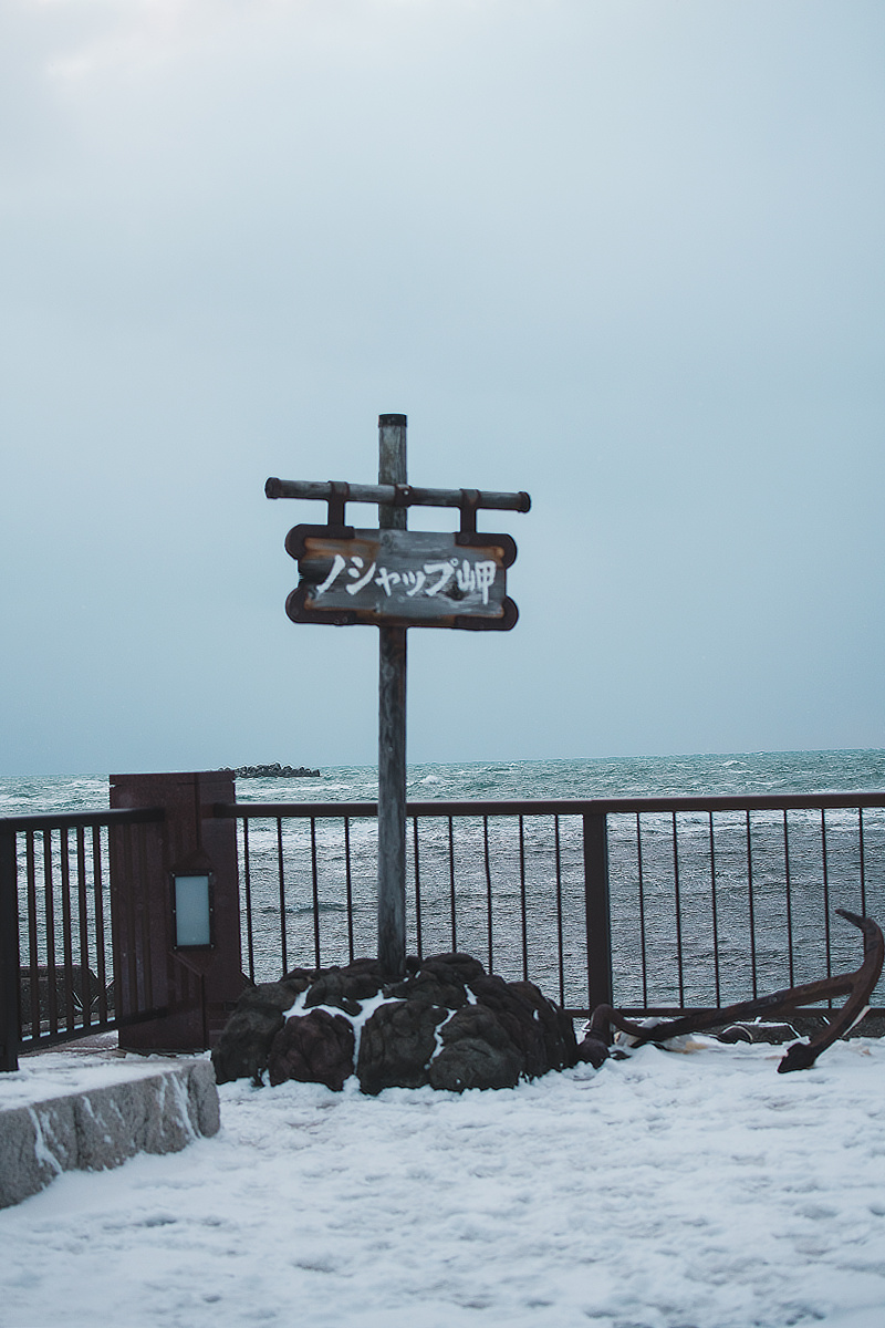 稚内北海道最北端