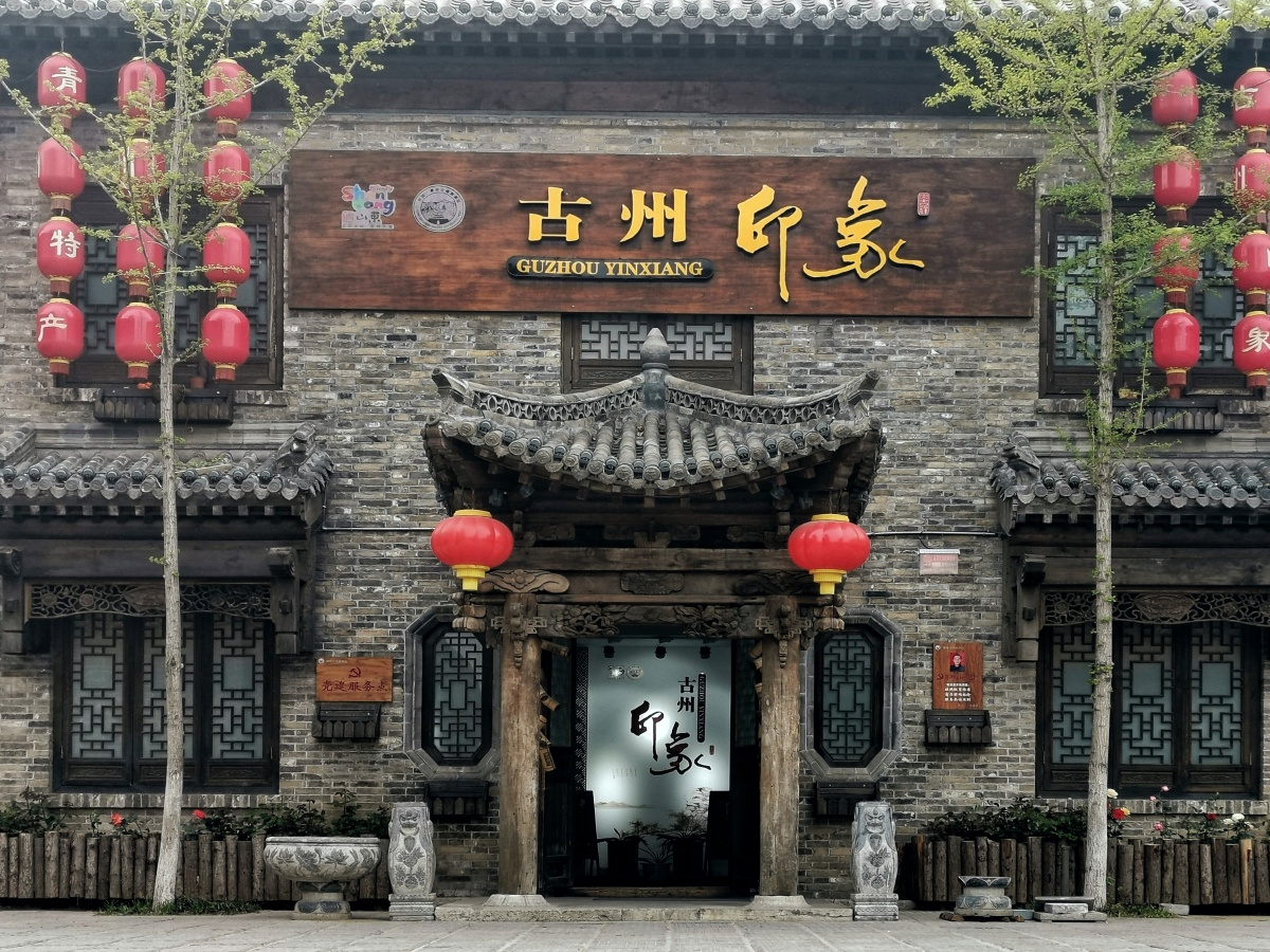 古州印象拍摄于山东省青州古城