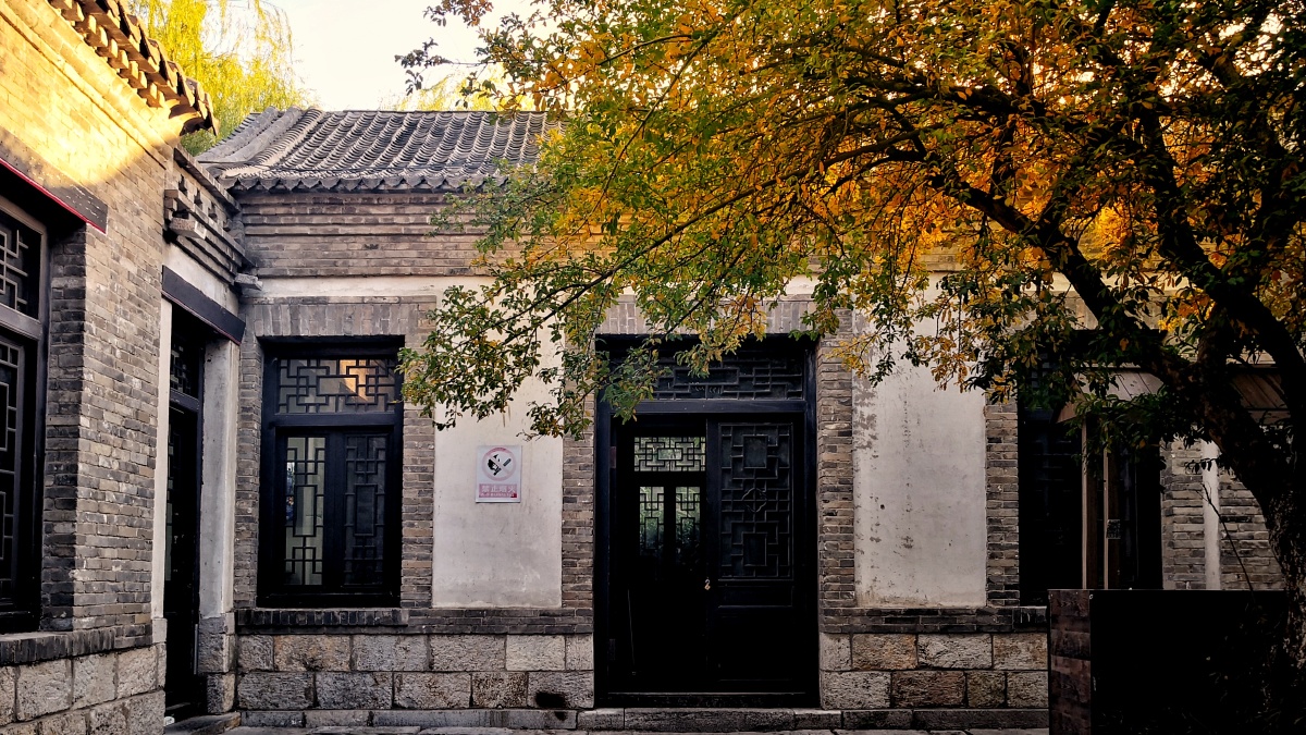 "老院儿深秋" 摄于济南市 百花洲老街巷儿