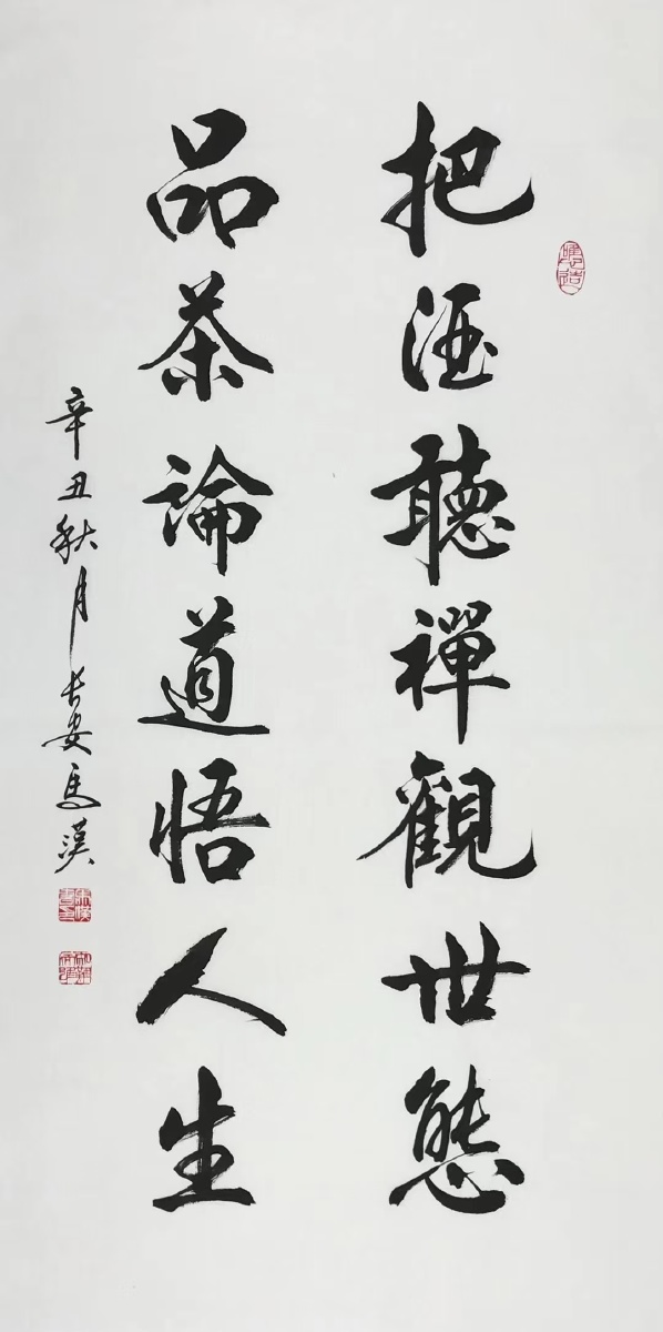 把酒听禅观世态品茶论道悟人生52x100cm