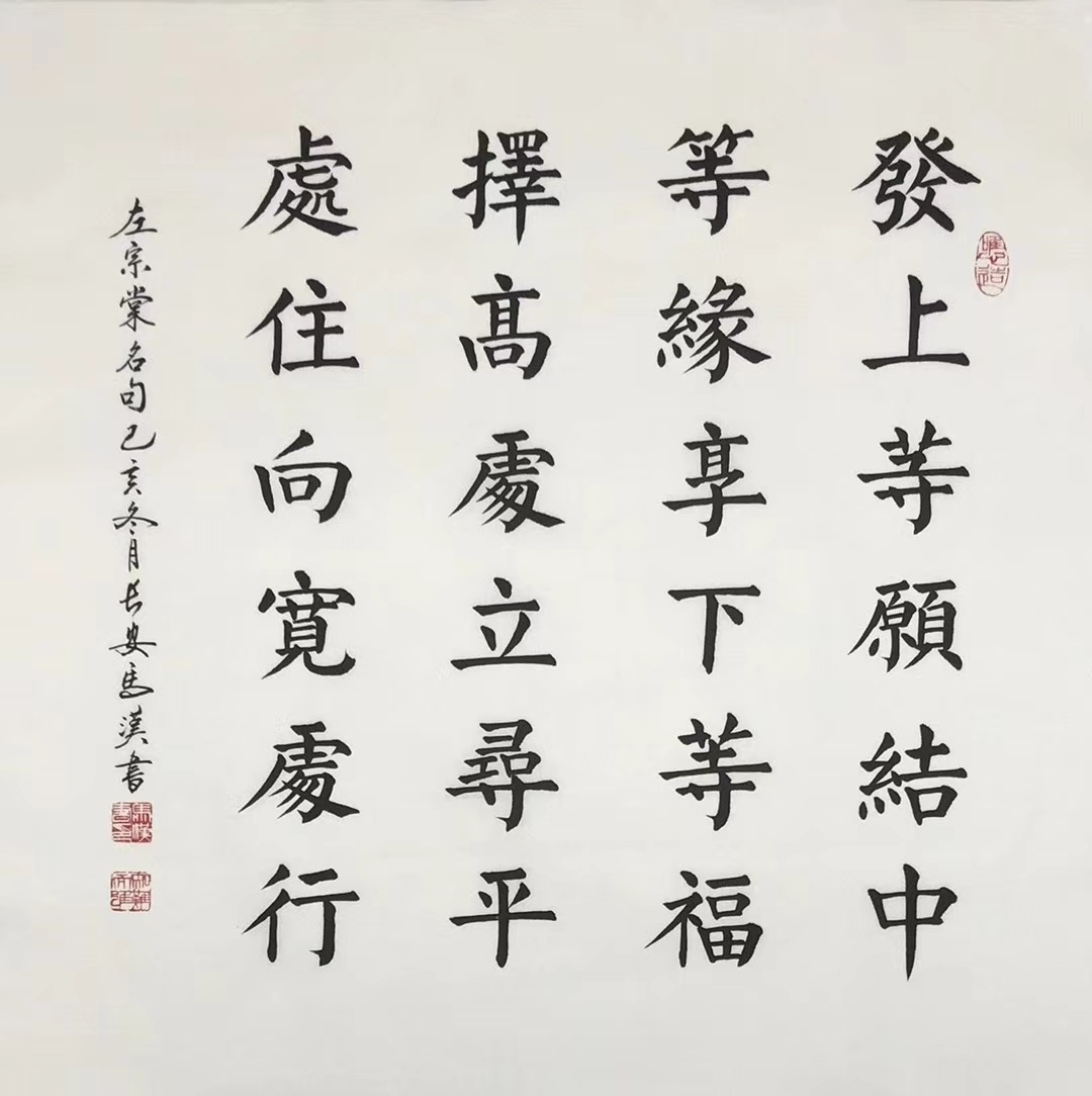 左宗棠名句68x68cm