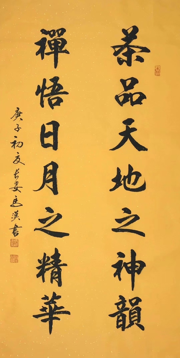 茶品天地之神韵禅悟日月之精华68x136cm