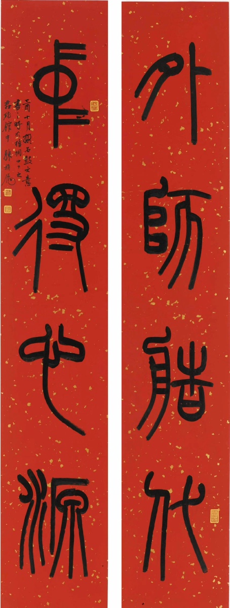 鞠稚儒楹联书法释文外师造化中得心源尺寸180cmx32cm