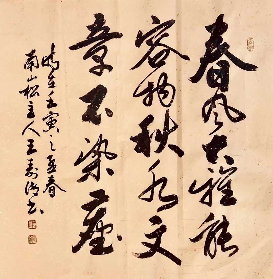 春风大雅能容物秋水文章不染尘尺寸6868