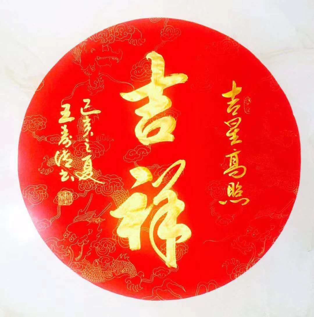 吉祥如意万事胜意