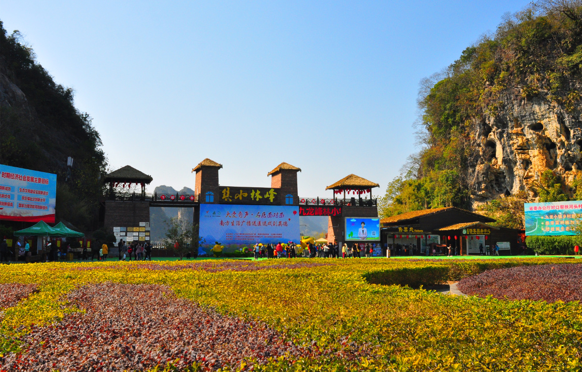 广东清远峰林小镇