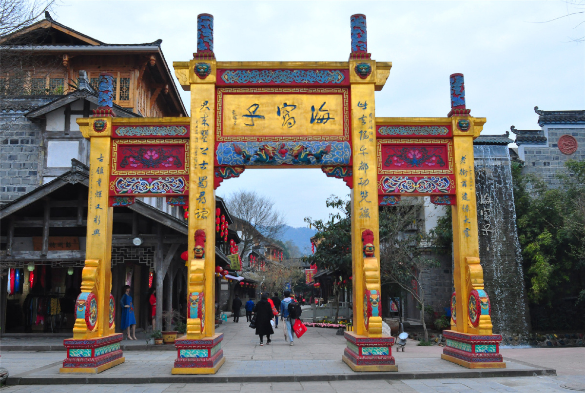 川西古镇 - 成都 海窝子