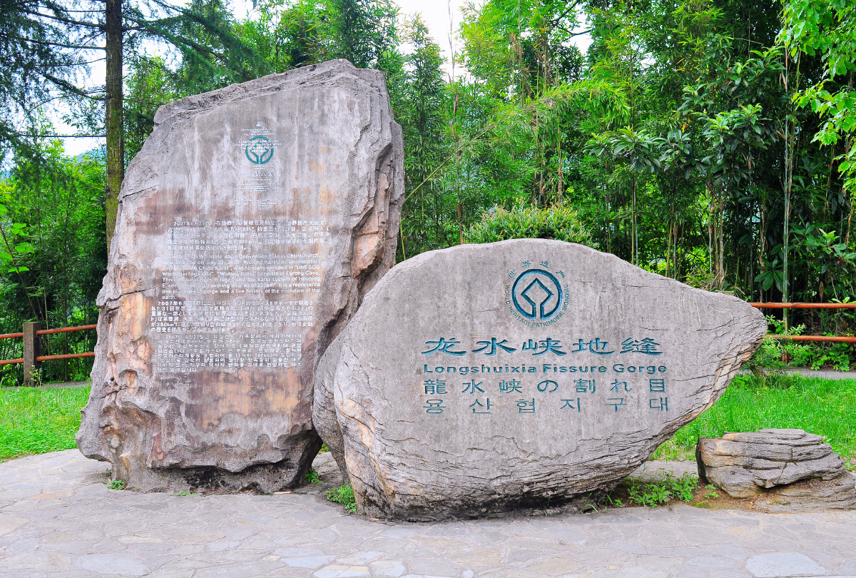 重庆武隆龙水峡地缝自然奇观