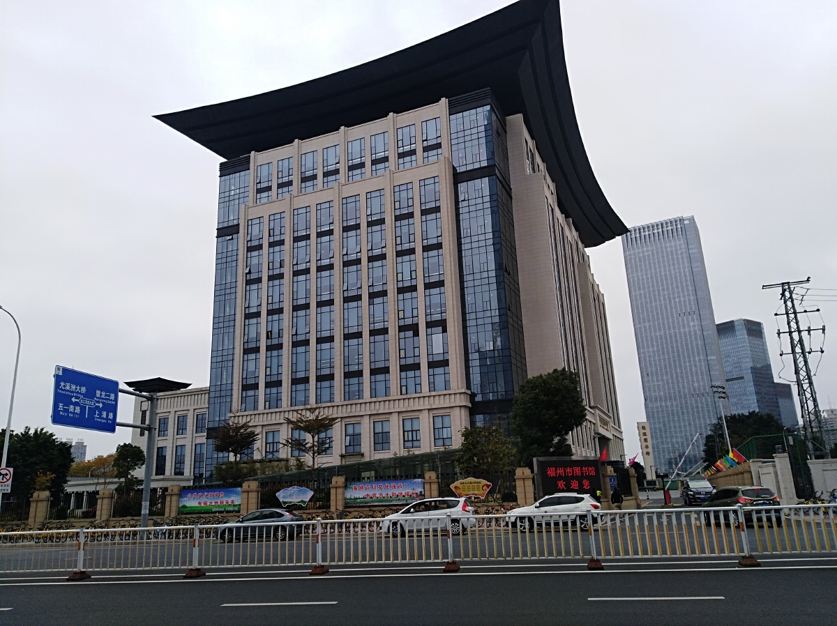 福州市图书馆新馆成为地标性建筑