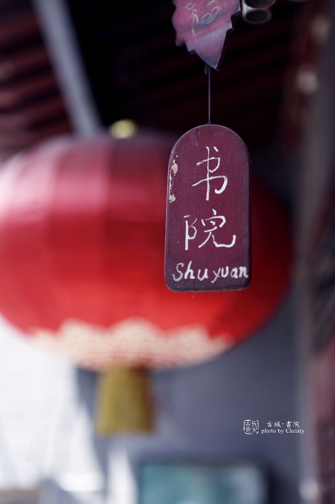 古城·書院-I<br />
