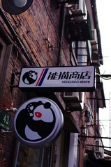 装逼店。