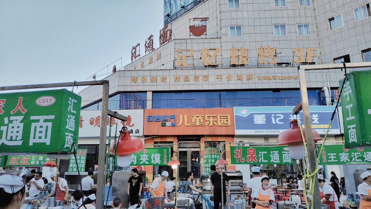 假日滤镜街街景老街夜市咸阳汇通面    打开微信,使用"扫一扫"即可将