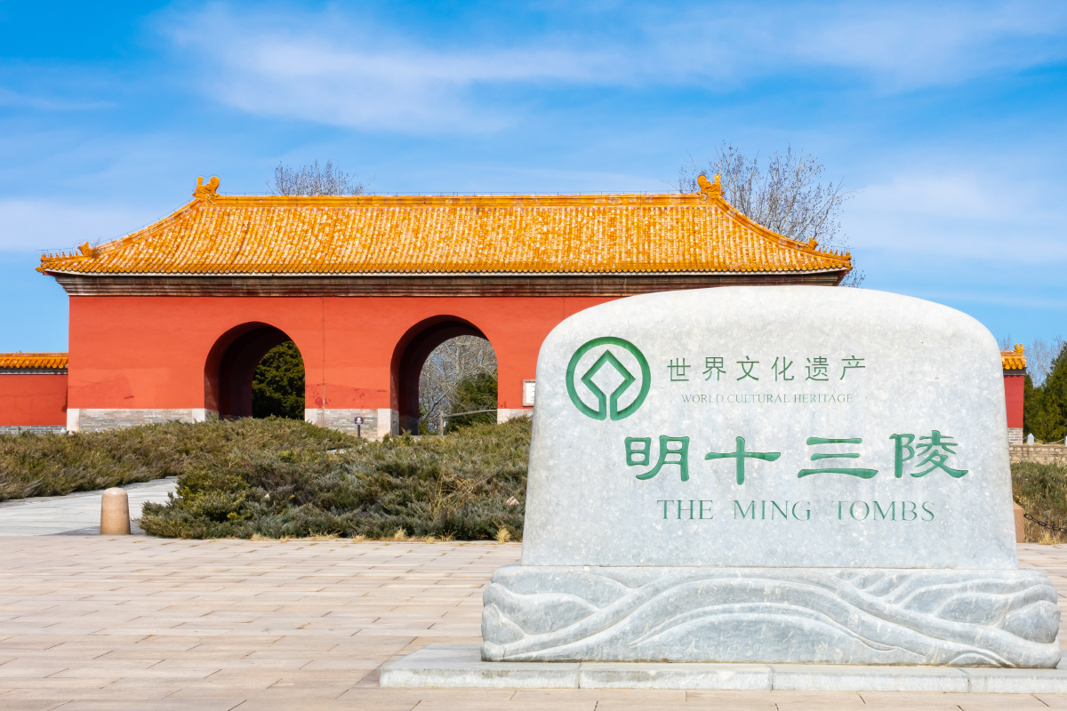 明十三陵大红门神道入口