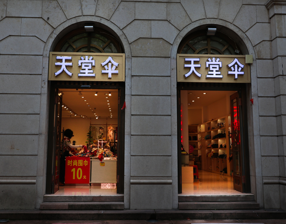 御街74天堂伞旗舰店