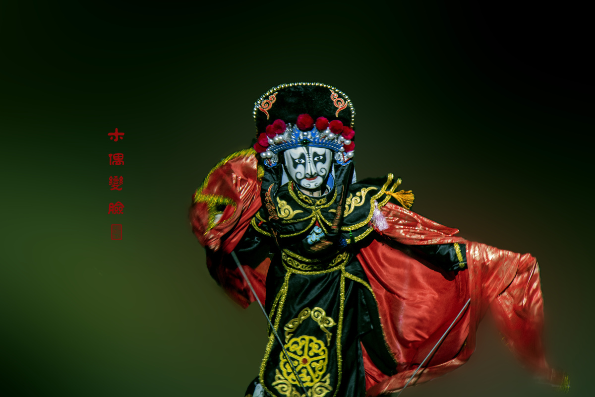 木偶变脸,在我的家乡,木偶戏一直是传统剧目,非常受欢迎.
