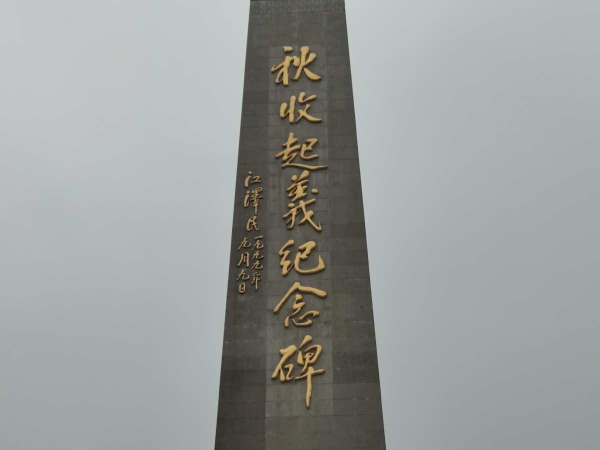 萍乡秋收起义广场