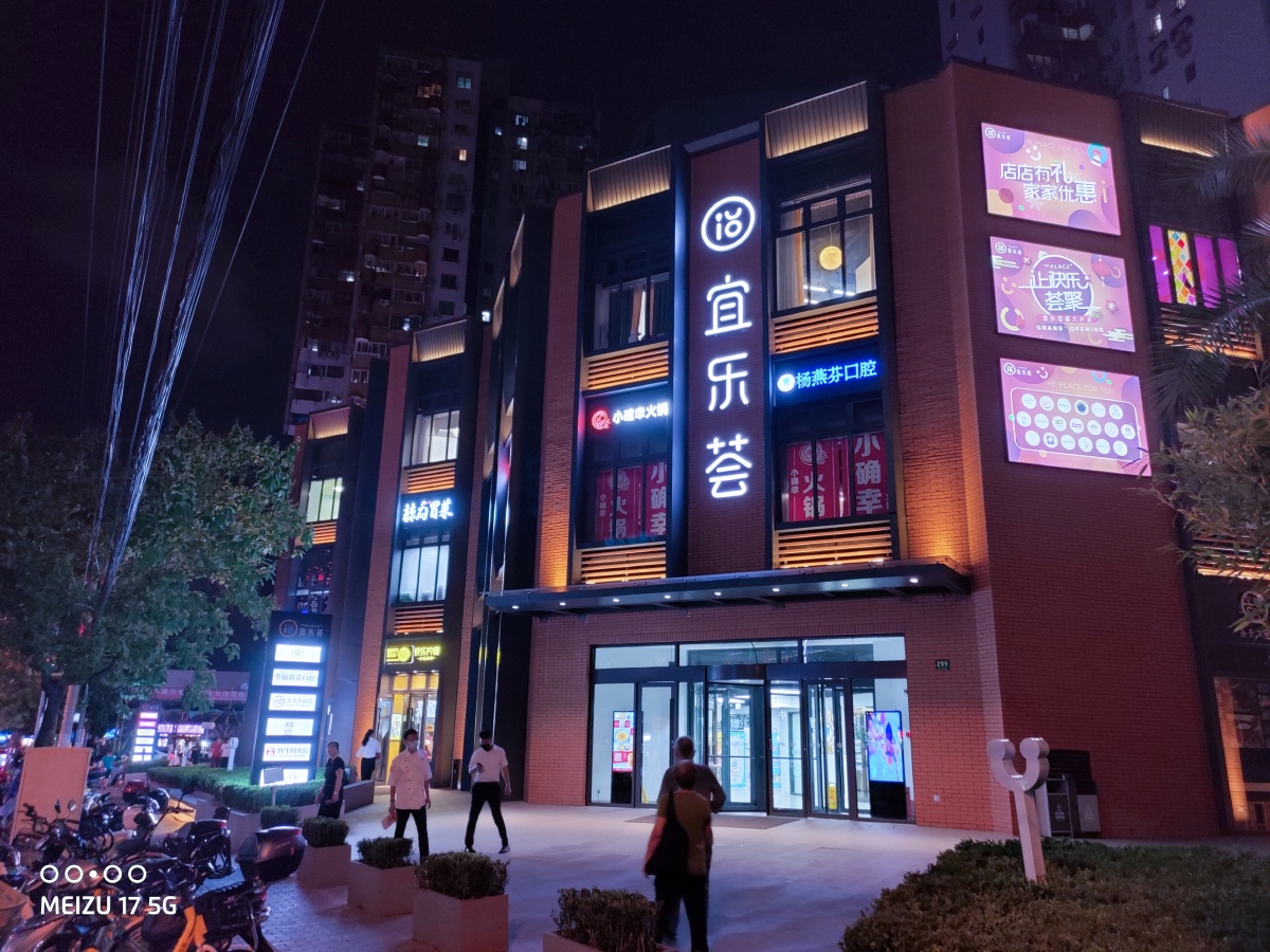 宜乐荟夜色多么好上海宜川路璀璨人生宜居