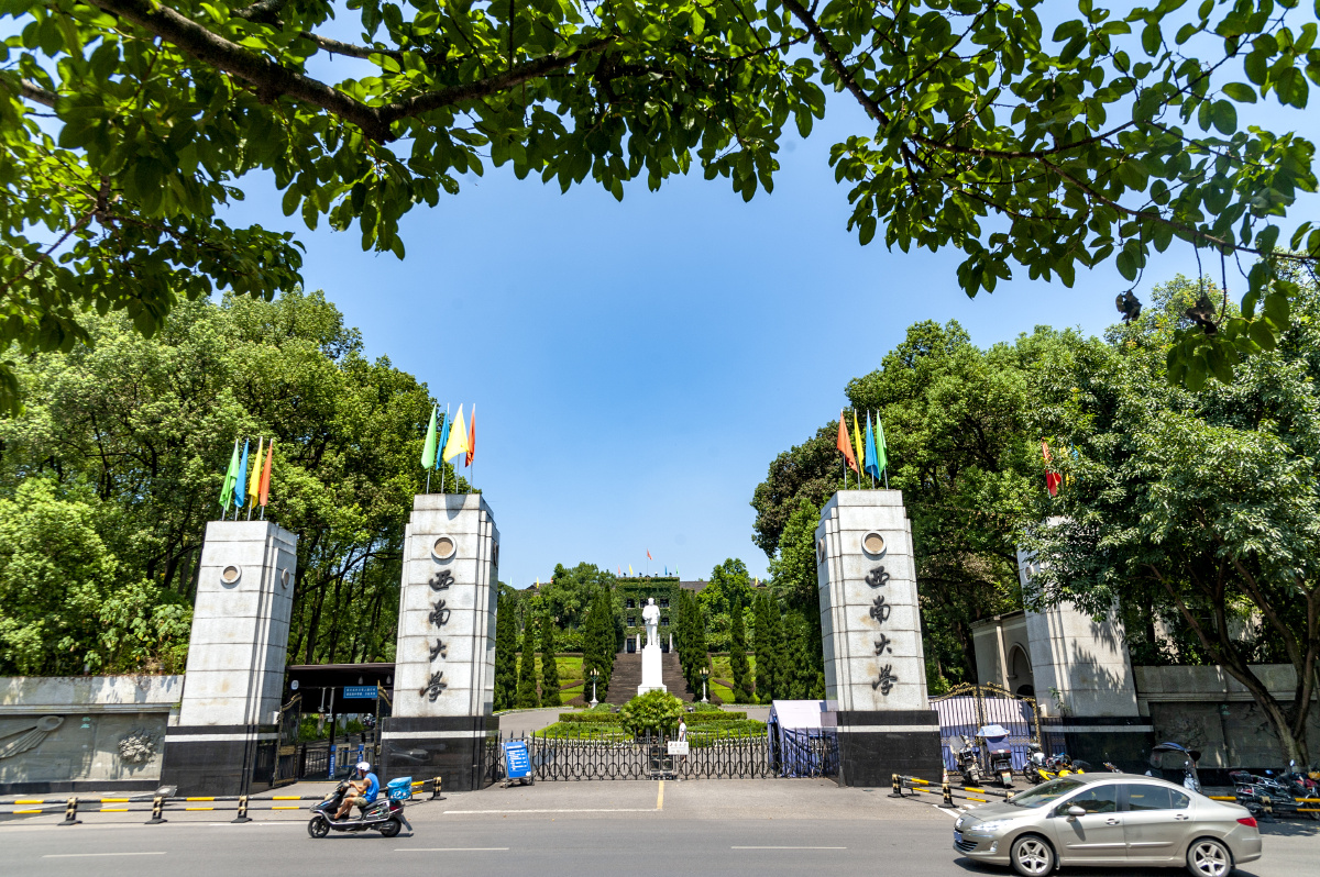 西南大学