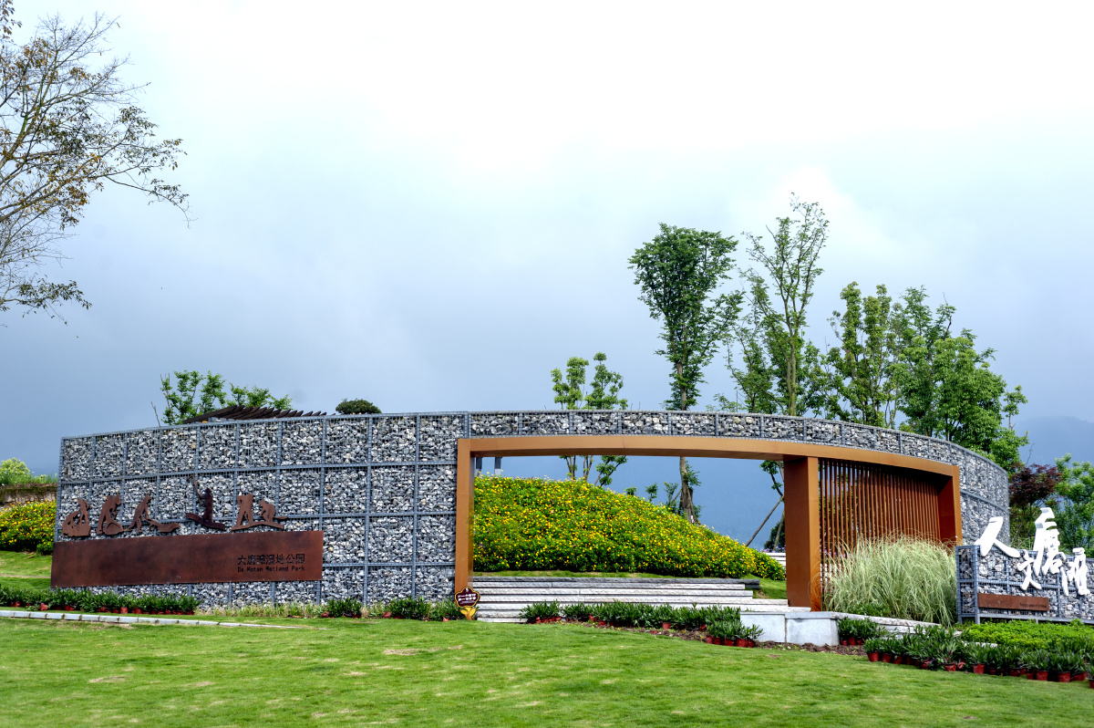 重庆北碚大磨滩人文湿地公园