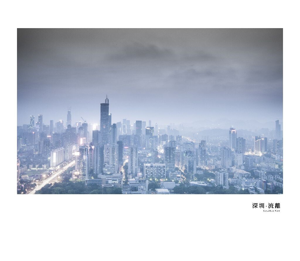 这就是我的城市——深圳，一座大家所谓来了不想走的冷艳绝骄之城。