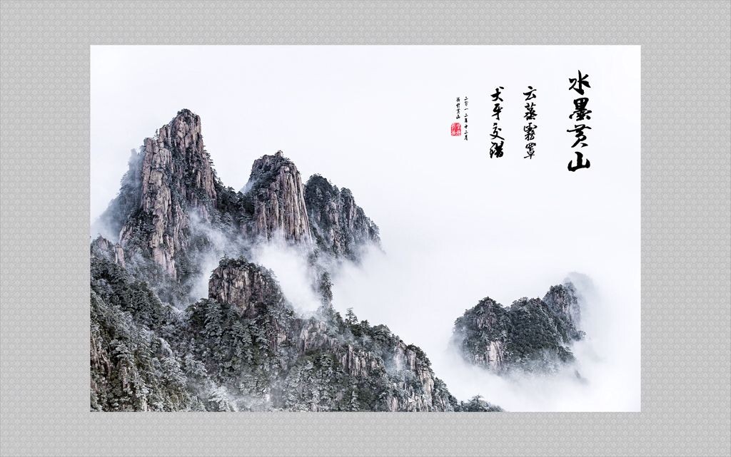 水墨黄山<br />
<br />
云蒸雾罩<br />
犬牙交错