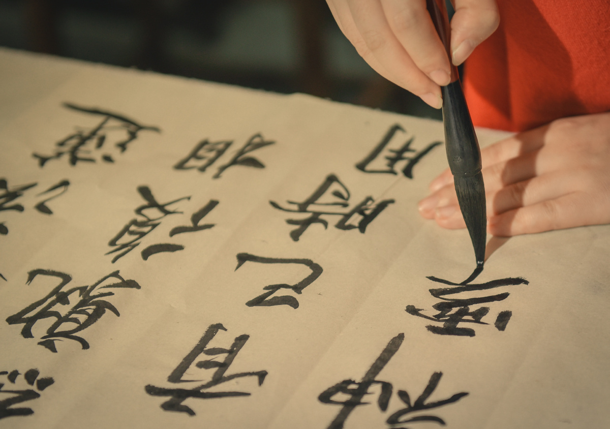 毛笔字书法 - 许小黑子