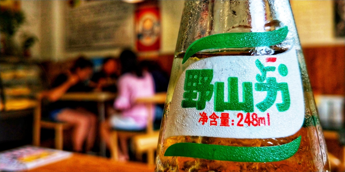 配上一瓶冰冻野山力汽水,生活仿佛有了一点小情趣.