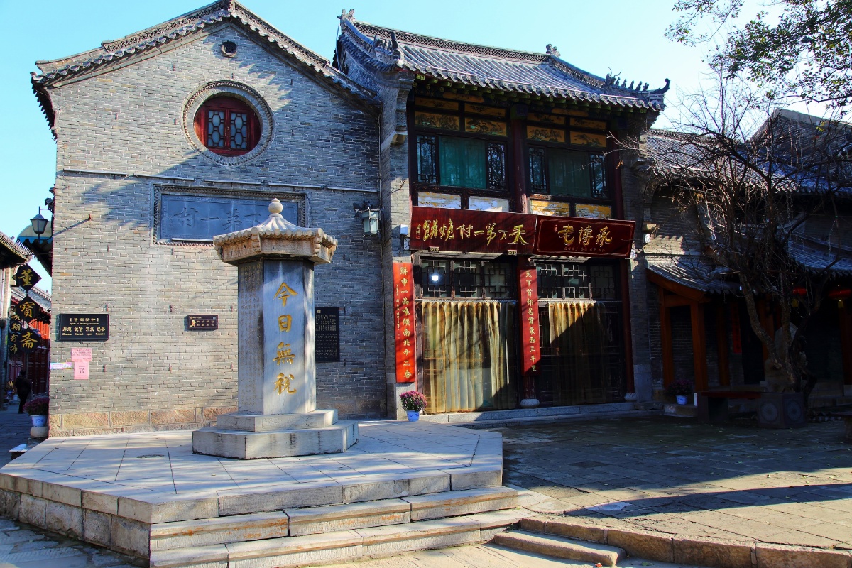 淄博市周村古商城旱码头