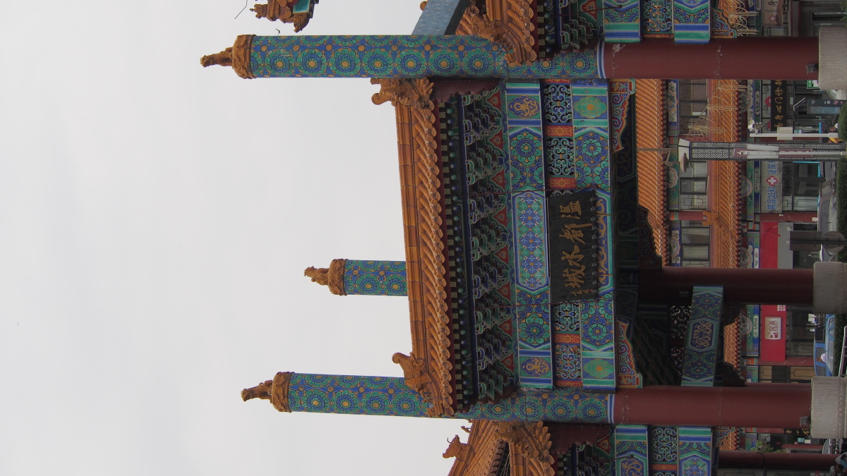 平西王府摄于北京