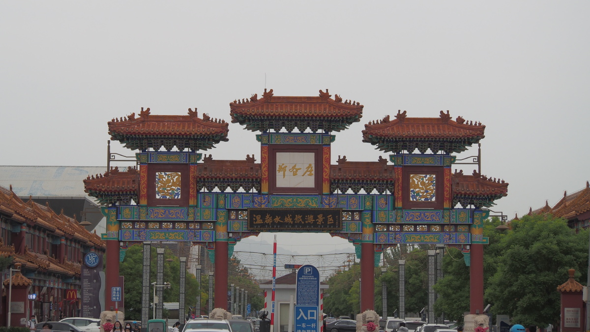 平西王府摄于北京