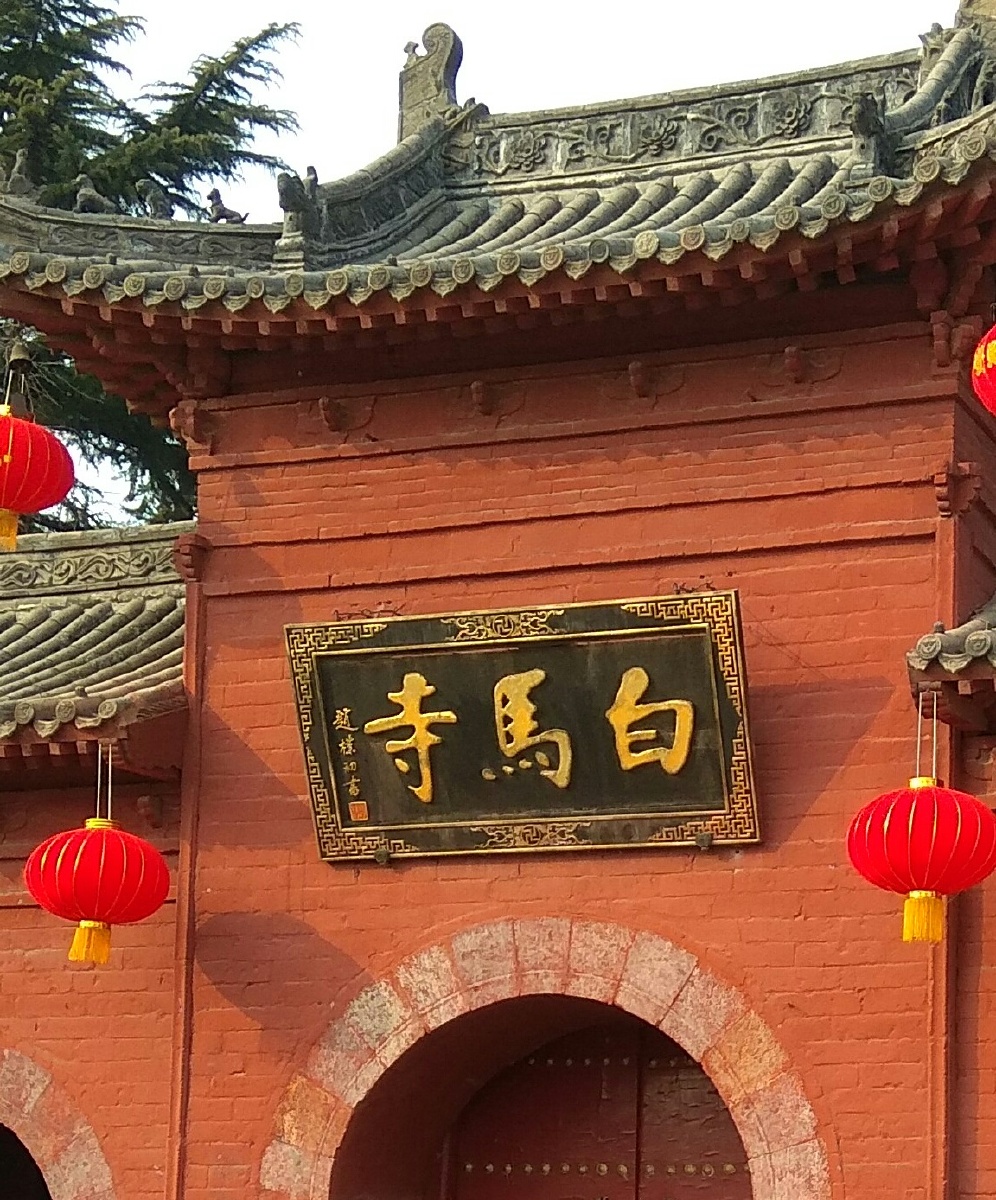 白马寺印象