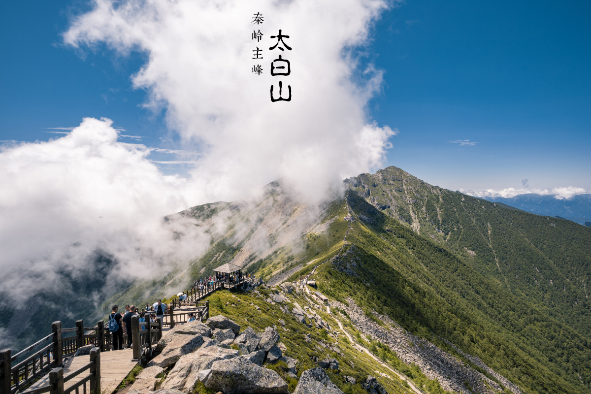 秦岭主峰太白山云海