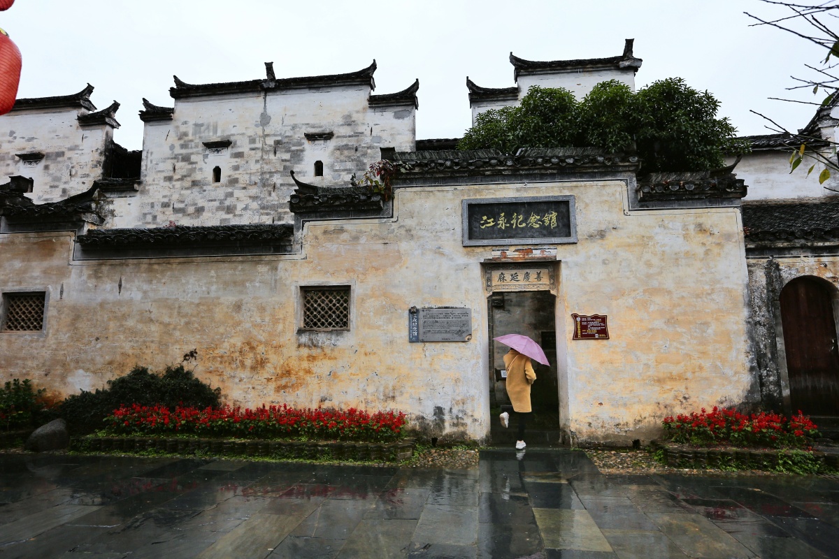 细雨江南拍摄于江西婺源江湾江永纪念馆