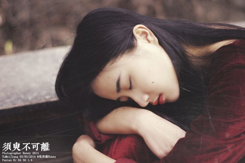须臾不可离