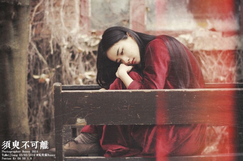 须臾不可离