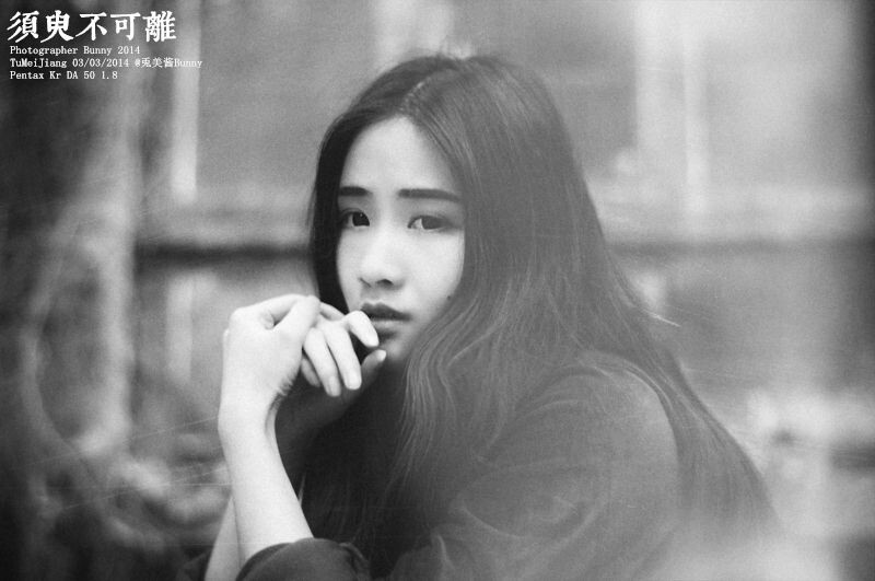 须臾不可离