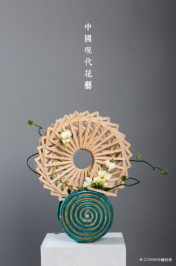 中国现代花艺设计