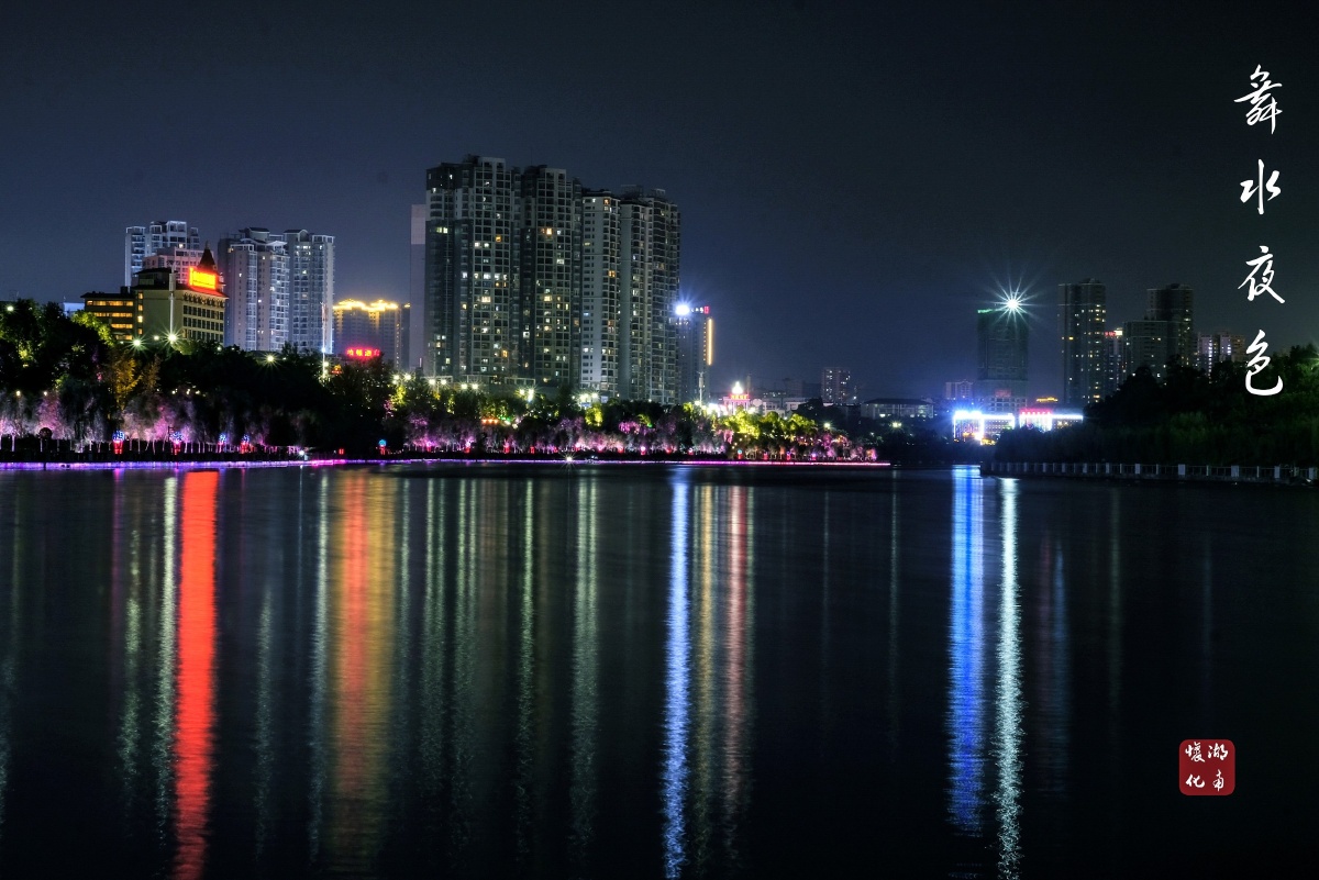 湖南.怀化,舞水河夜景