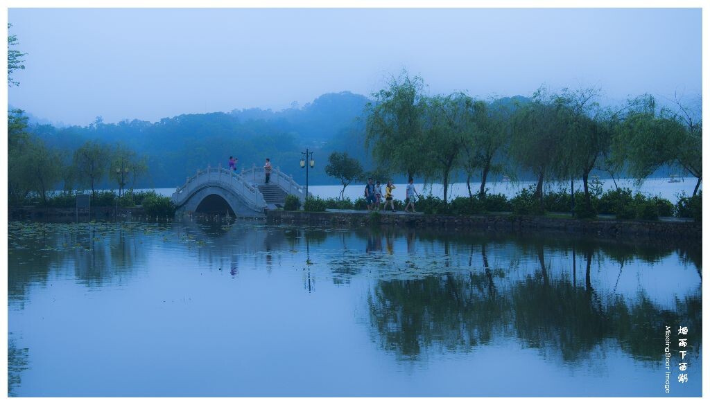 烟雨下西湖<br />
一个烟雨朦胧的黄昏，鹅城西湖，我按下快门……