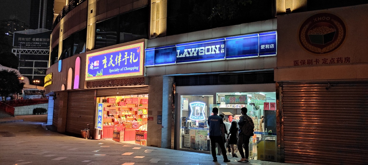 重庆的罗森便利店
