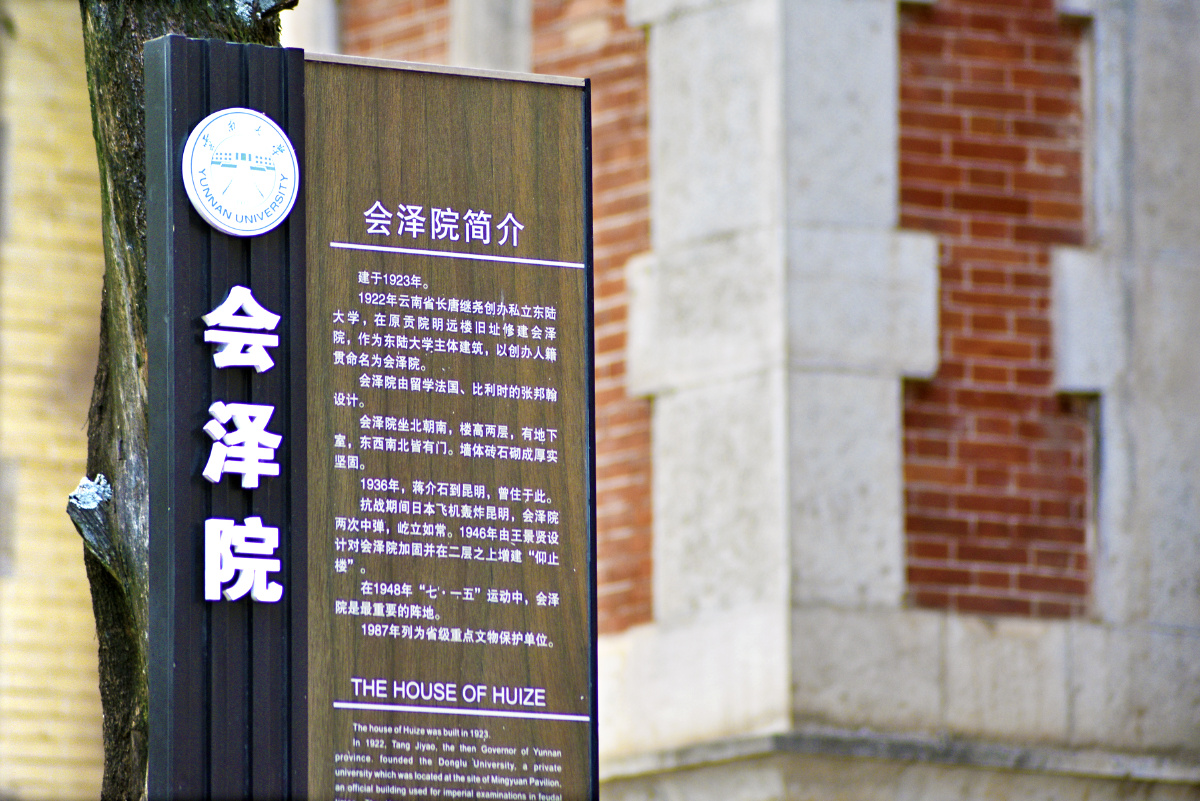 云南大学校本部
