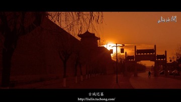 古城迟暮